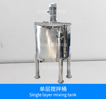 单层搅拌桶—混合罐
