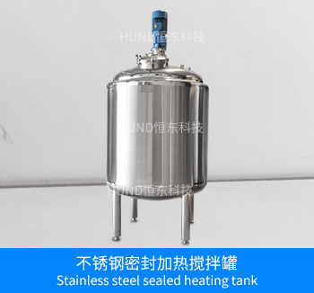 不锈钢蒸汽加热搅拌罐