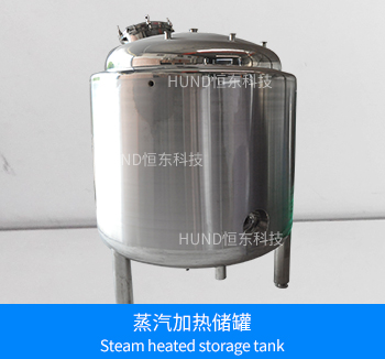 蒸汽加热储罐