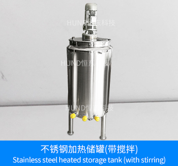 不锈钢加热储罐（带搅拌）