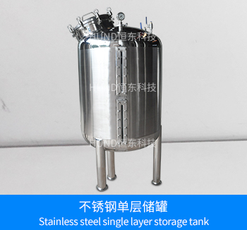 不锈钢单层储罐