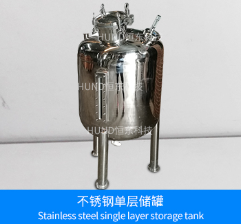 不锈钢单层储罐