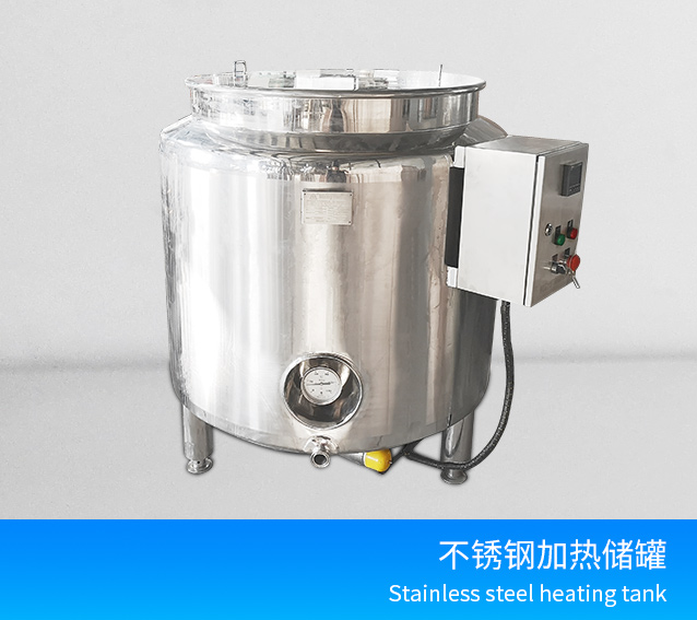不锈钢加热储罐