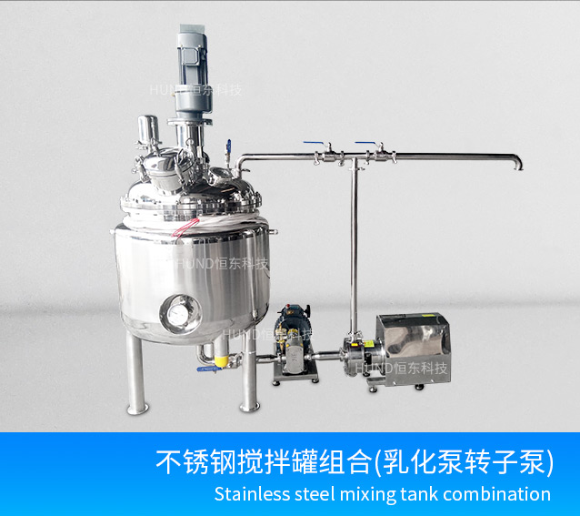 不锈钢搅拌罐组合