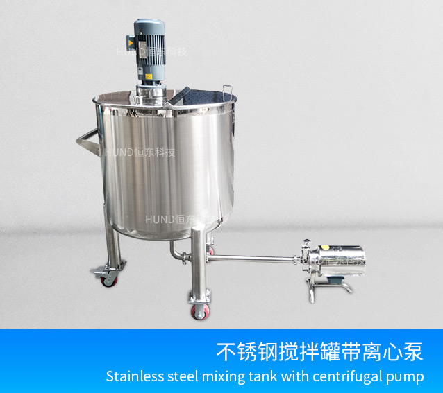 搅拌罐配离心泵