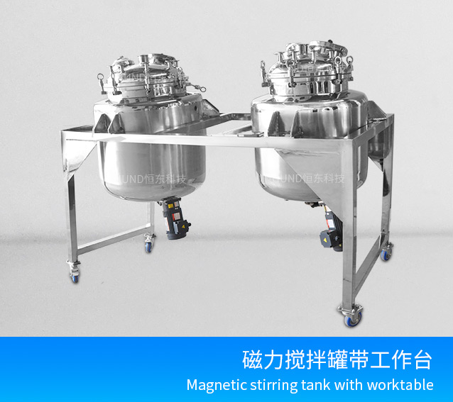 三层保温磁力搅拌罐（带工作台）