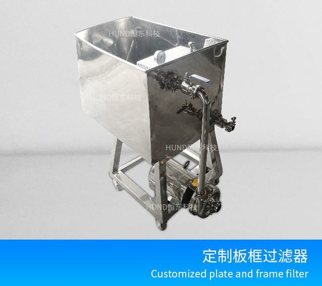 定制板框过滤器