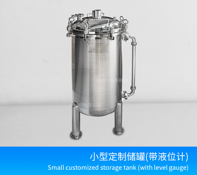 不锈钢定制小储罐
