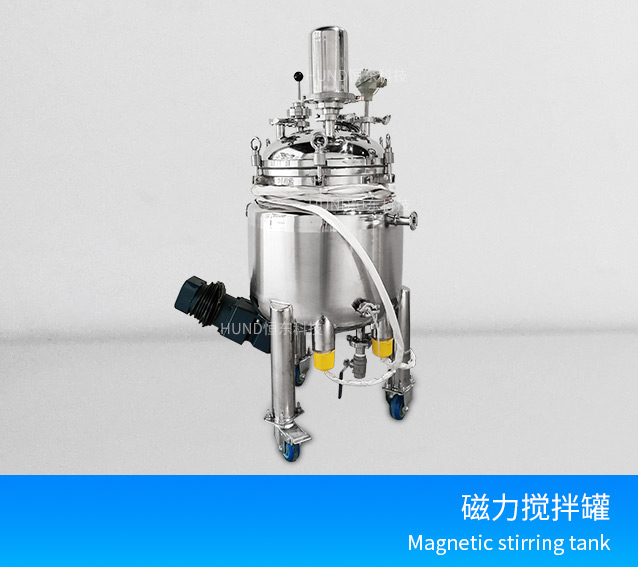 磁力搅拌罐