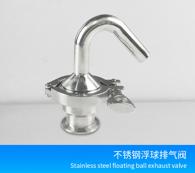 不锈钢浮球排气阀