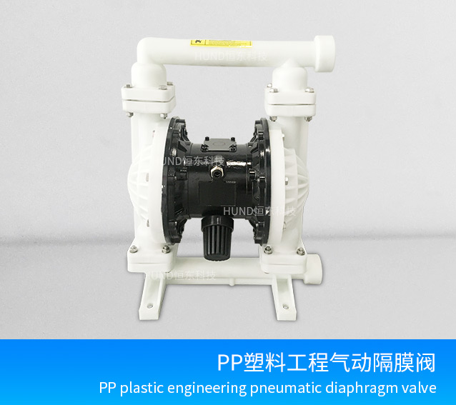 PP气动隔膜阀