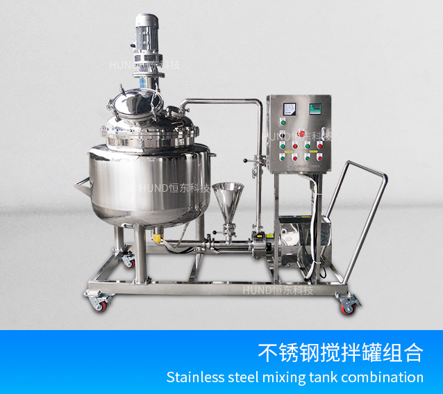 不锈钢乳化泵搅拌罐组合