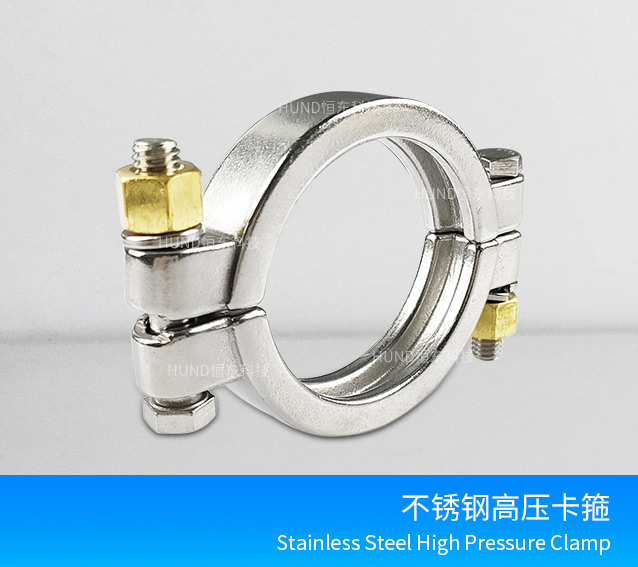 不锈钢高压卡箍