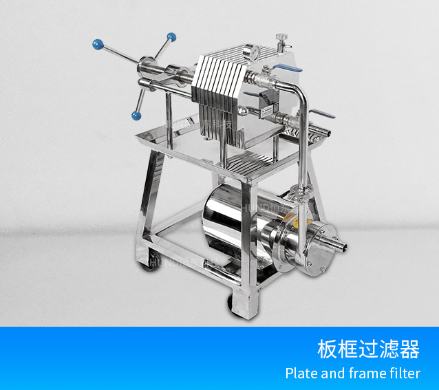 不锈钢多层板框式过滤器