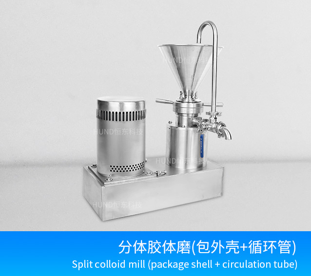 分体胶体磨-包不锈钢外壳