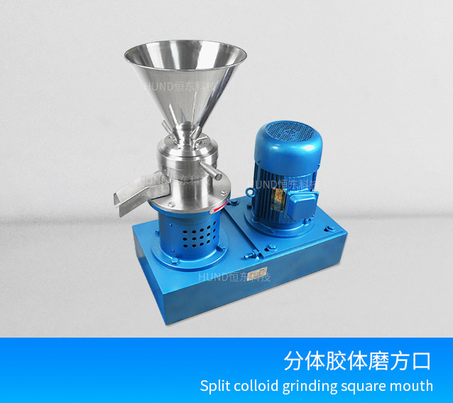 分式胶体磨