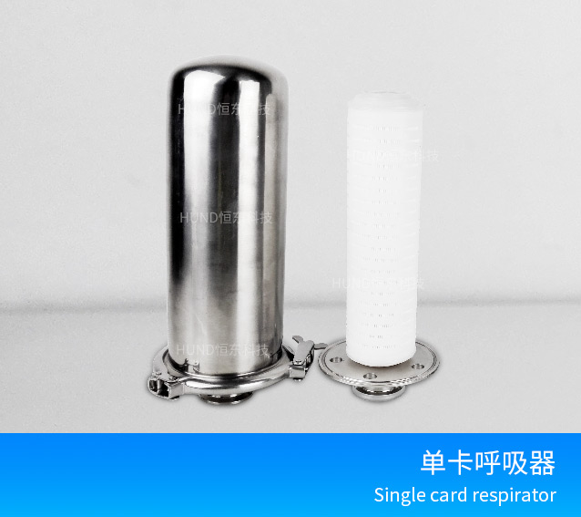 单卡呼吸过滤器