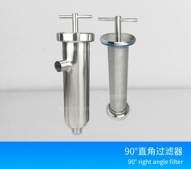 直角管道过滤器