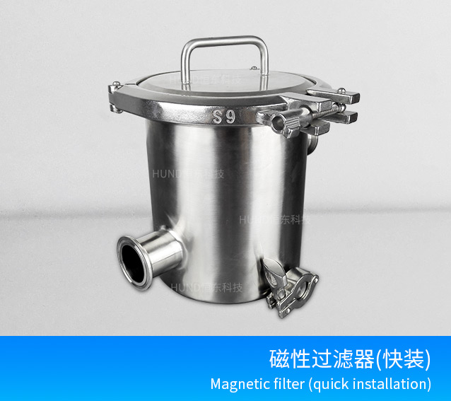 快装永磁除铁器（磁性过滤器）