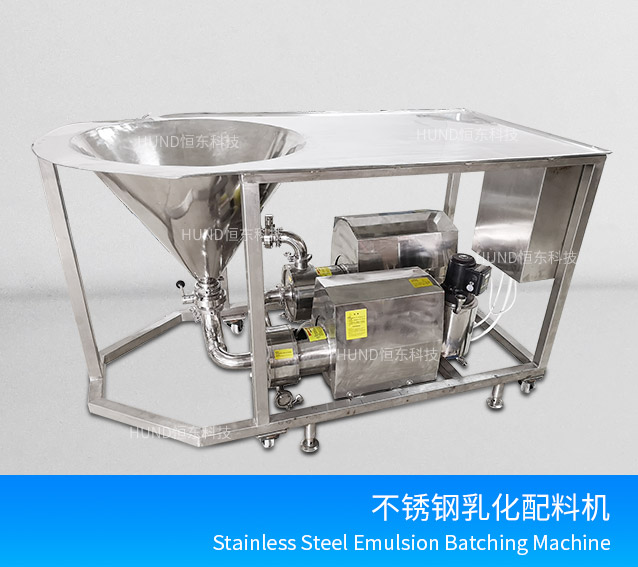 WPL型乳化均质配料机