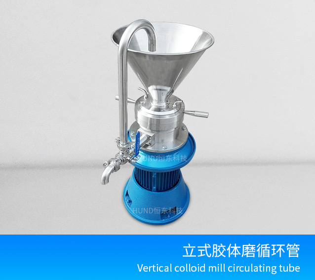 小型胶体磨