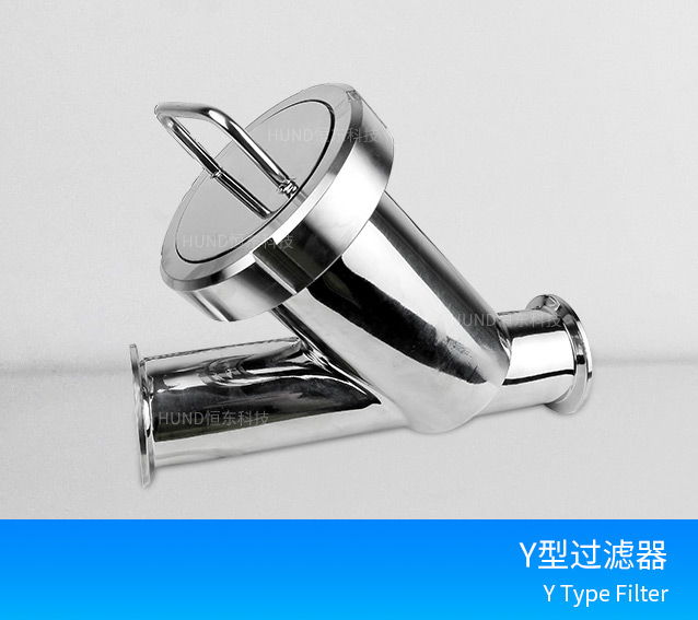 卫生级Y型管道过滤器