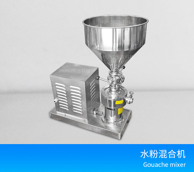 水粉混合机