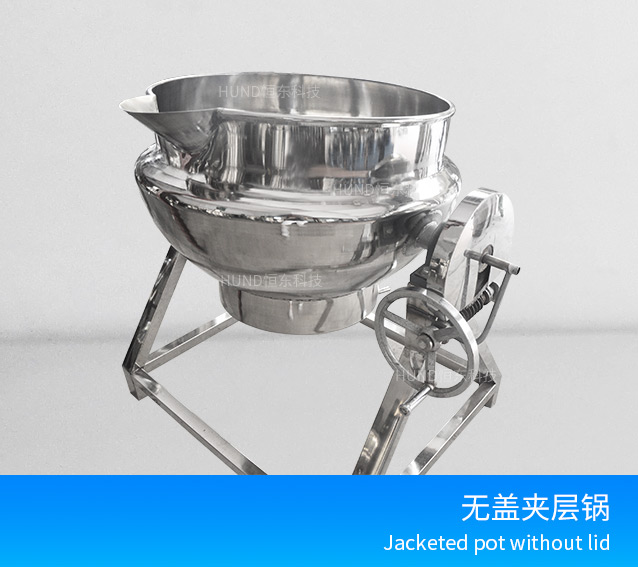 高粘度搅拌夹层锅