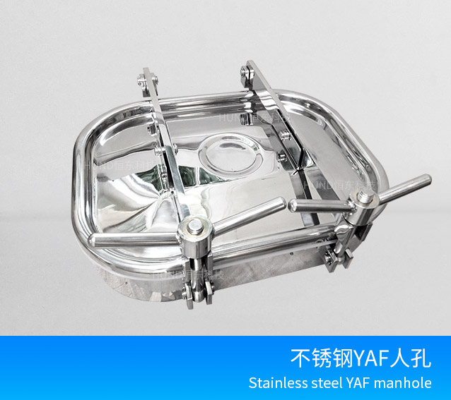 不锈钢YAF方形人孔