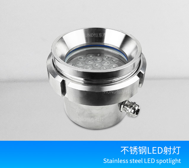 不锈钢LED视镜