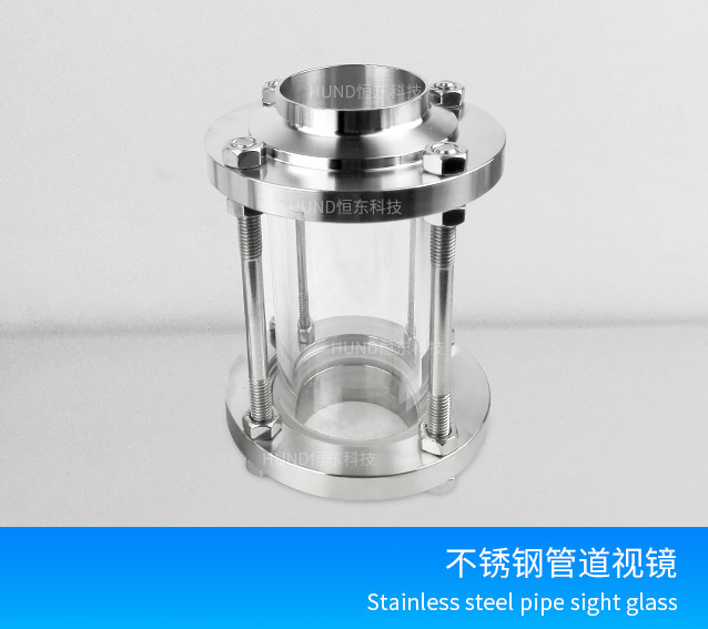 不锈钢管道视镜