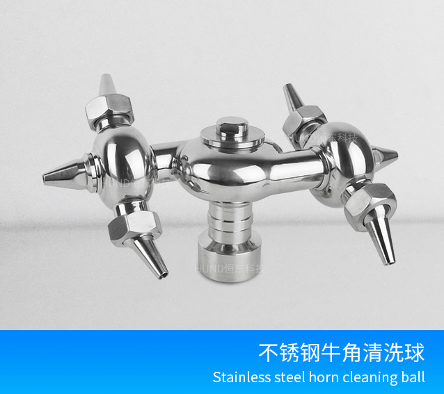 卫生级不锈钢双旋转洗罐器
