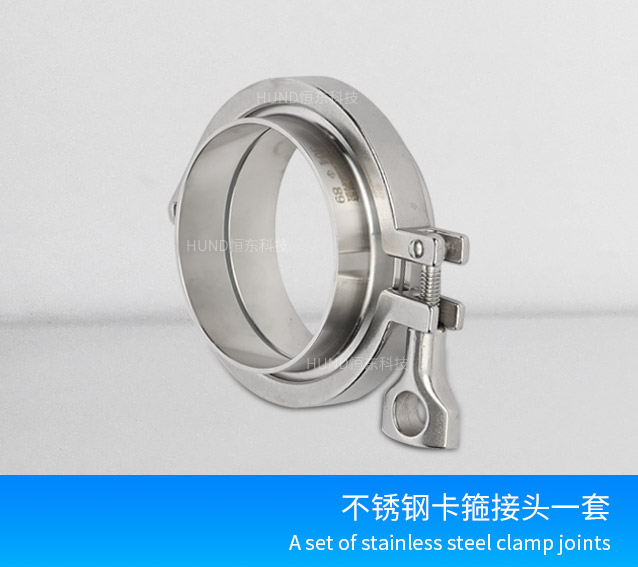 冲压卡箍一套