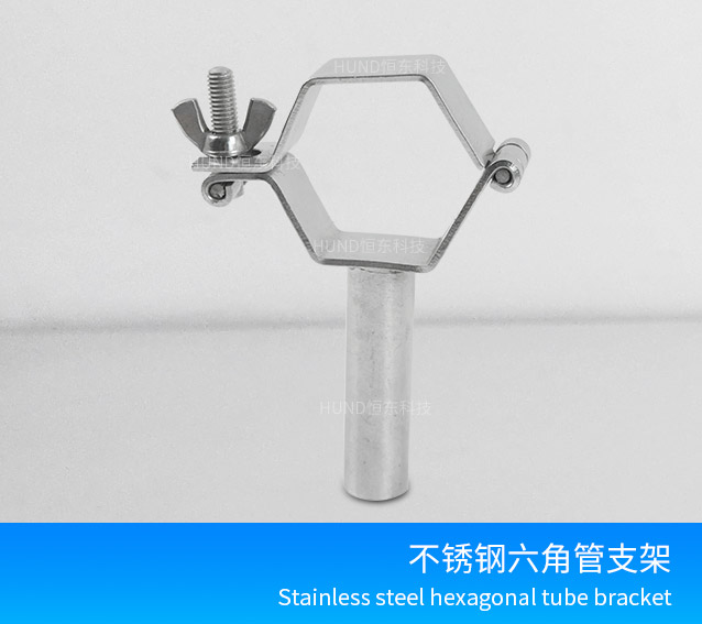 不锈钢六角管支架