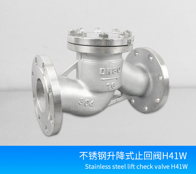 法兰升降式止回阀 H41W