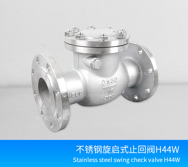法兰旋启式止回阀 H44W
