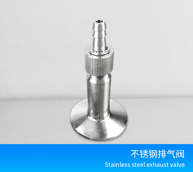 不锈钢排气阀