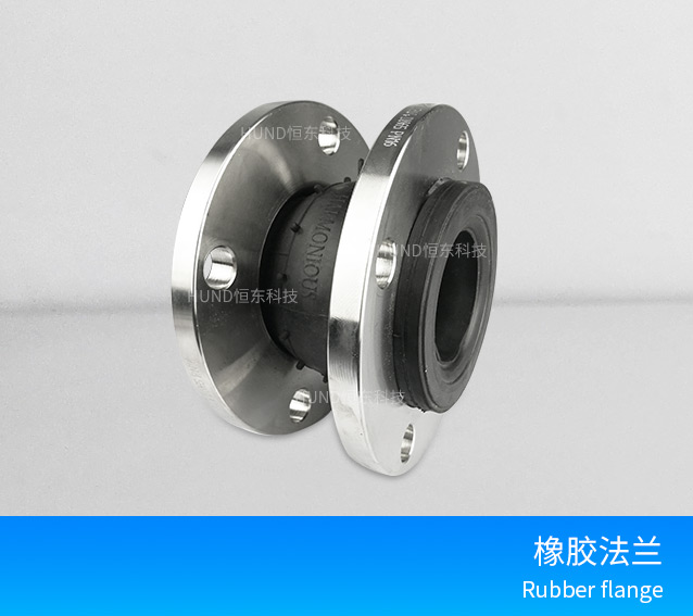 不锈钢橡胶法兰
