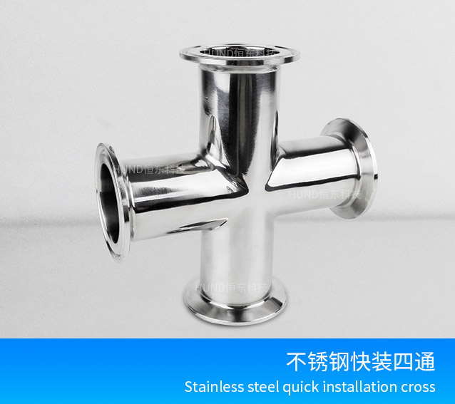 卫生级不锈钢快装四通