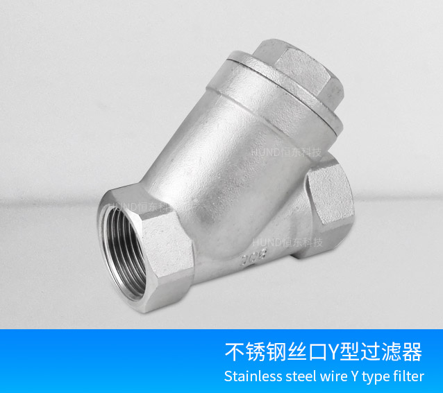 不锈钢内丝Y型过滤器Y11W