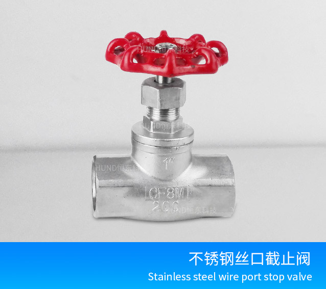 J11W不锈钢内螺纹截止阀