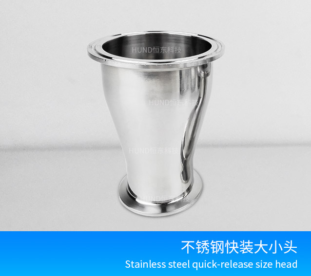 卫生快装大小头