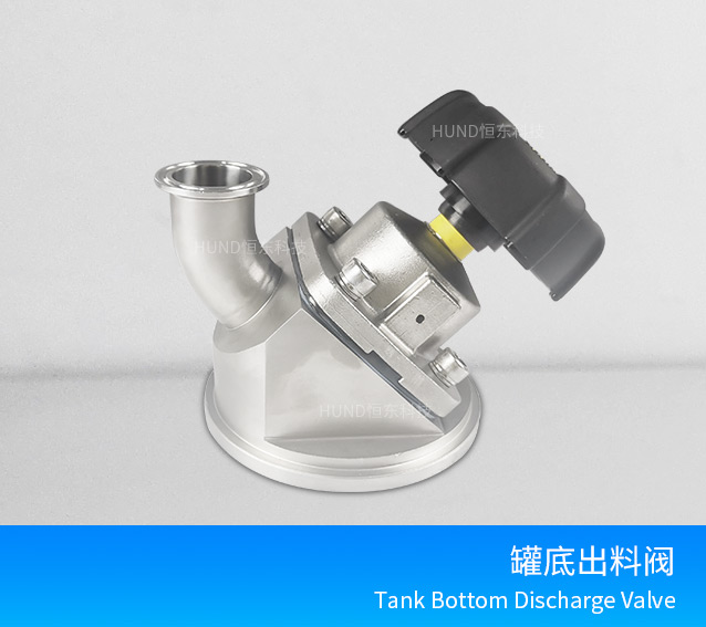 不锈钢罐底出料阀
