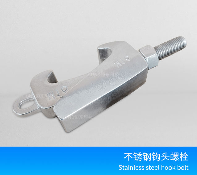 不锈钢钩头螺栓