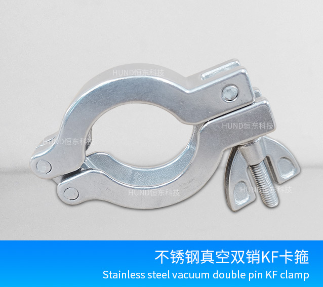 不锈钢真空双销KF卡箍