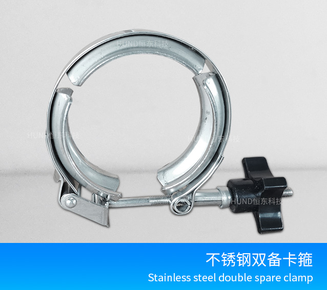 不锈钢双备卡箍