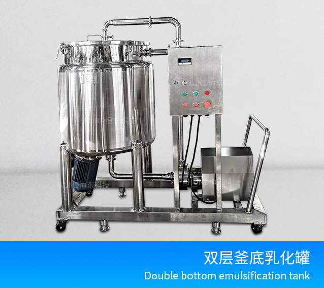 不锈钢双层釜底乳化罐