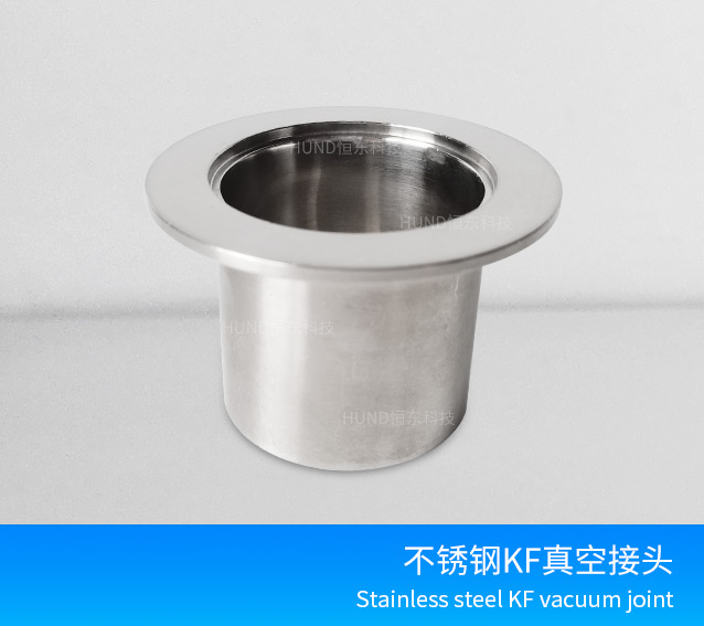 不锈钢KF真空接头