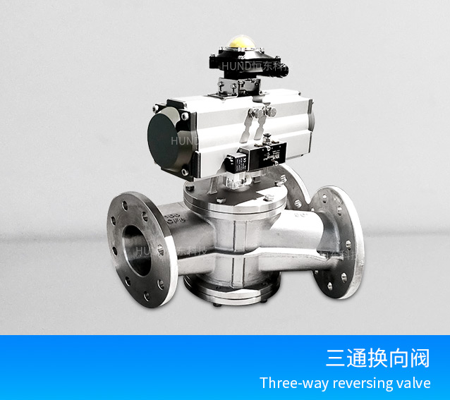 不锈钢三通换向阀