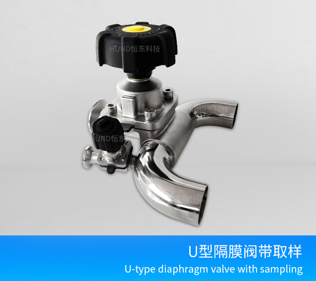 U型隔膜阀带取样阀